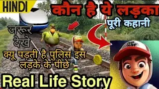 कहानी SUBWAY SURFERS की || Story Of Subway Surfers || असली कहानी