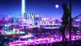 Ty Zasluzhila | Ты Заслужила | You Deserve It (Official Version)