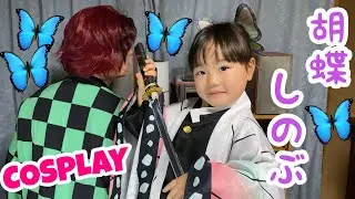 【鬼滅の刃】胡蝶しのぶのコスプレ衣装🦋開封レヴュー♪（女性用LL）【Demon Slayer】 Shinobu Kocho🦋  A review of the cosplay costume♪