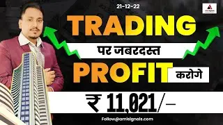 Best Intraday Trading Stocks for (21th December 2022 ) | AMISIGNALS | 9002958114, 7908948792