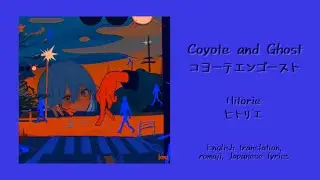 Coyote and Ghost / コヨーテエンゴースト | English translation, Romaji | Hitorie