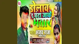 Dolav Tu Ghanta Jake Bhatar