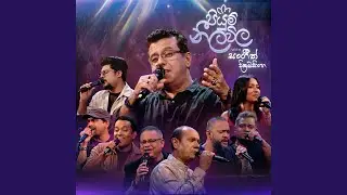 Ma Ha Gee Gayu (Piyum Neela Vila)
