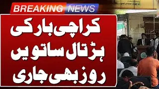 Karachi Bar Association Strike Enters 7th Day | Breaking News  | Such News