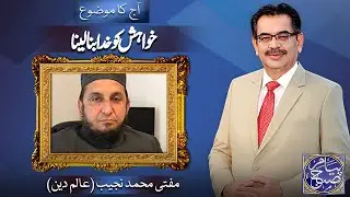 Payam e Subh With Aneeq Ahmed | 03 February 2026 | Dunya News
