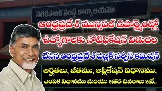 AP Municipal Department Jobs Notification 2025 | APPSC Municipal Department Jobs Recruitment 2025