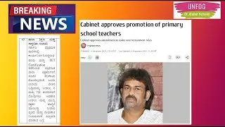 | BREAKING News &ndash; : #TET qualified Primary Teachers Promotion - Cabinet  Green Signal !!!