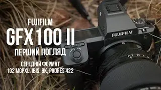 7500$!!! Перший погляд на FujiFilm GFX 100 II.
