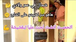 بسباب هضرتكم تحمست اونضت نلوح عليا تبقشيشة 🤭غداء صيفي بسيط 😋ها السر لي كنت مخبياه على الشلح 🤫