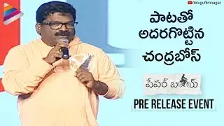 Lyricist Chandrabose Sings Paper Boy Song | Paper Boy Pre Release Event | Santosh | Telugu FilmNagar