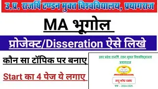 Uprtou dissertation । Uprtou ma geography dissertation । uprtou ma geography project kaise banaye