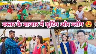 Pahali Baar Dekha Bastar Ka Bazar 😍 Bastar Bazar Me Shooting 😃 Neal Nilesh Vlogs ||