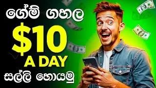 Earn Money Playing Mobile Games Sinhala 2025 🎮 Top Gaming Apps That Pay 💰