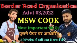 BRO Cook Most Important MCQs ,5 marks पक्का करो 1 Class से?