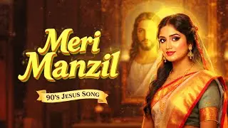 Meri Manzil | भजन संहिता 37:23 | 90's Hindi Jesus Worship Song | Hindi Christian Worship Song