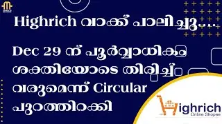 പുതിയ circular പുറത്തിറക്കി Highrich| Comeback of Highrich #highrich #highrichbusiness