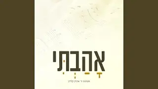 Hashem | השם (feat. Chesky Fisch)