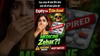 1 Day Expired Medicine💊= Danger? 😳Expiry के 1 दिन बाद medicine ली तो क्या होता है?#shorts