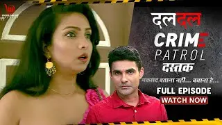 Crime Patrol Dastak | DALDAL | Ep - 134 | दलदल | Full Episode #Crime #crimepatrol