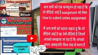 How to submit uou online assignment 2021 questions answer reply | uou online assignment 2020- 21