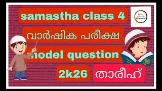 Samastha madrasa class4 varshika pareeksha Tareeh question paper #M Talk's with shihabhasani #