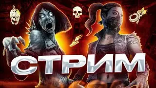 ИГРА РАБОТАЕТ?! | Dead by Daylight Mobile стрим