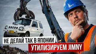Тест-драйв самого дешевого Suzuki Jimny в горах! Утилизируем авто в Японии. Так еще никто не делал!