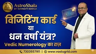 Visiting Card में ये बदलाव करें, Business दौड़ने लगेगा! | Visiting Card कैसे डिज़ाइन करें l vastutip