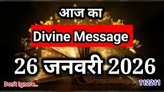 26 January 2026 Divine Message 🌟 | Aaj Ka Divine Message | Universe Message Today