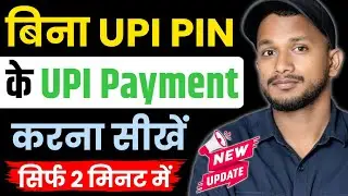 Bina UPI Pin Ke Paisa Kaise Bheje | Without UPI Pin Money Transfer Kare | Without UPI Pin Payment