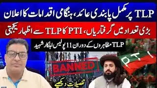 TLP Ban? Big round start | Pakistan Government in action 