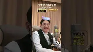 艺生欧巴的声乐课 2025 07 17 23 11 08
