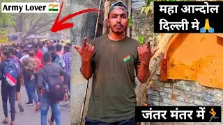 महा आन्दोल दिल्ली जंतर मंतर में || Kipsupprting Maha Andolan Delhi || Delhi Andolan Army Bharti 🇮🇳🙏