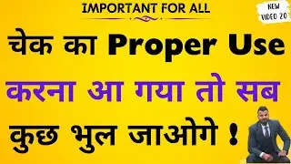 Multiple Use of Cheque | Proper Use of Cheque | Security Cheque | How To Use Cheque | Cheque Misuse
