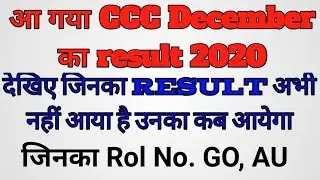 ccc december ka result | ccc result December 2020| Go, Au| valo ka result kab ayega