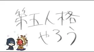 【第五人格】暇な人遊んでかない？【1/29】