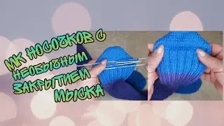 МК НОСОЧКОВ С МЫСКОМ 