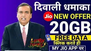 Jio Diwali Dhamaka OFFER GET 20GB Free Jio new Diwali 20GB Free Offer