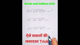 Up Police Constable Math 2024/Surds and Indices Tricks/Maths Tricks#maths #shorts#viral