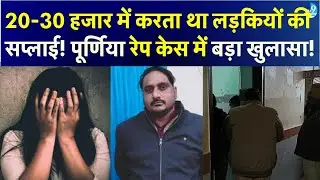Purnia Dancer Gang Rape Case में मुख्य आरोपी Mohammed Junaid के बारे में बड़ा खुलासा| Bihar Crime