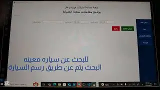 Workshop Maintenance System               نظام متابعة صيانة الورش