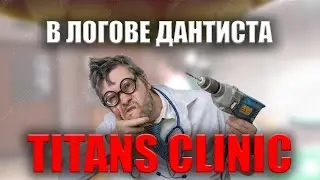БЕЗУМНЫЙ Стоматолог || Titans Clinic на Oculus Quest 2