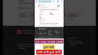 SSC CHSL Score CARD जारी |#ssc #scorecard #SSC CHSL#ssc #ssccgl #sscchsl
