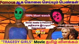 Tragedy girls (2017) Thriller movie explained in Tamil I தமிழ் விளக்கம்