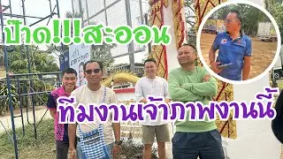 ตะลึง‼️ไม่คิดว่าพ่อยุทธจะบอกไปหาคนนี้? 