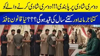 Second Marriage Banned in Pakistan | How Much will be the Fine for a Second Marriage? | Neo Plus