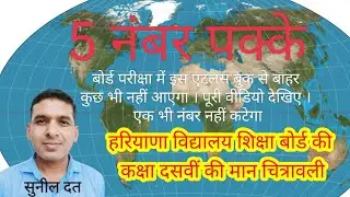 CLASS 10 social science Map work HBSE PART 2||education||Sunil dutt##education