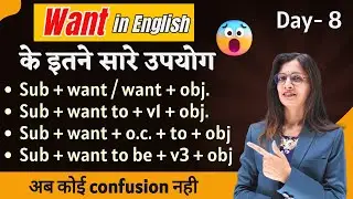 Advanced Uses of Want in English | Advanced English Structures | English with Khushi