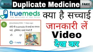 Truemeds Fake medicine Delivery karta hai, Truemeds Duplicate Medicine  Supply karta hai ? Real/Fake