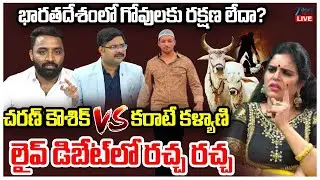 LIVE: Congress Charan Kaushik Vs Karate Kalyan | 'Gau Rakshak' Incident in Hyd | Zee Telugu News